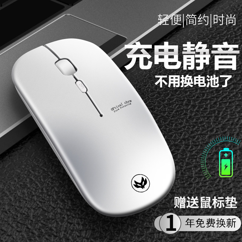 可充电式无线滑鼠静音无声男女生可爱超薄可携式电脑办公台式笔记