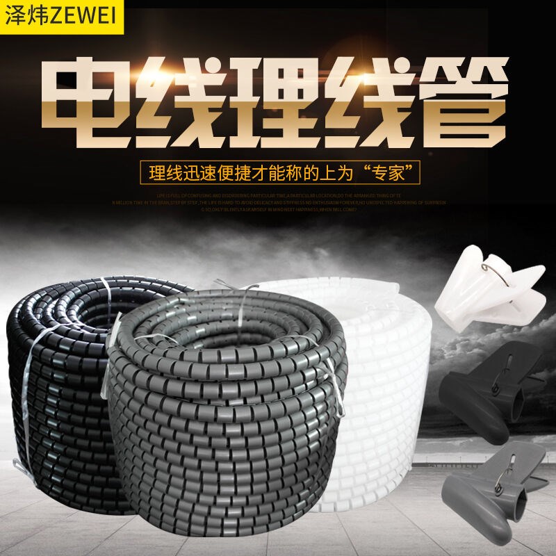电线收纳整理包线管电脑网线理线器缠线管保护套缠绕整卷白色8mm/