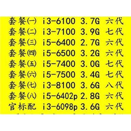 i3-6100 7100 i5 6400 6500 7400 7500散片CPU 6402P 6098P 8100