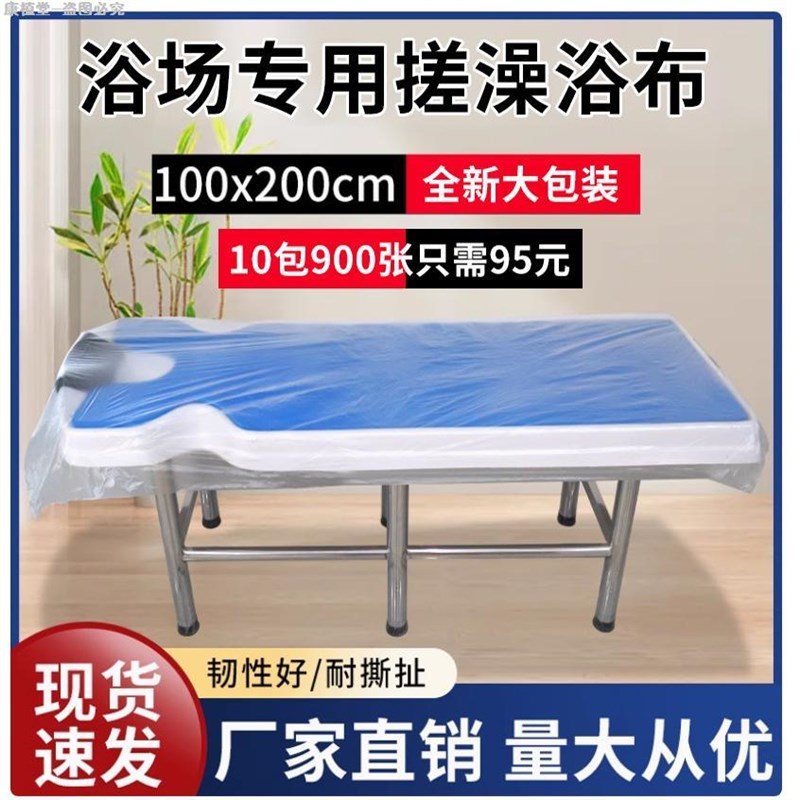 加厚一次性搓澡床膜按摩床单浴场1x2米防L水膜会所澡堂透明膜搓灰