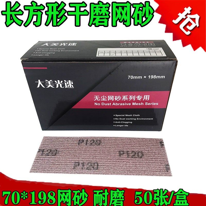 汽车腻子干磨长方形网格砂植绒自粘70*198适用手抛打磨吸尘砂纸片,标准件/零部件/工业耗材,砂纸,淘宝优惠券,粉丝福利购,淘宝优惠卷