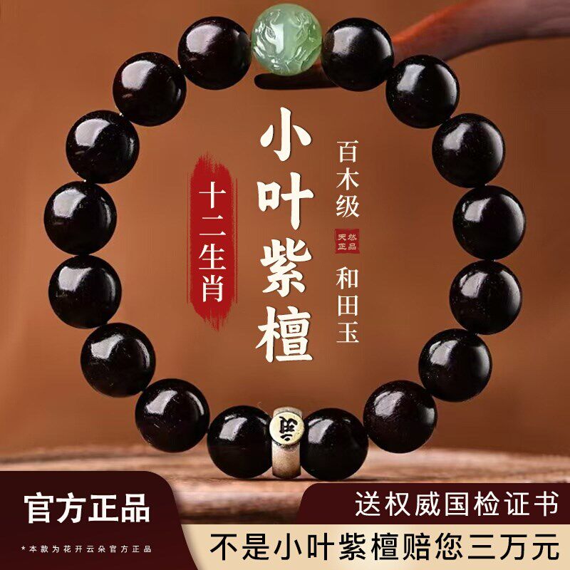 天然小叶紫檀手串女款檀香木佛珠男士蛇年本命年手链文玩饰品礼物