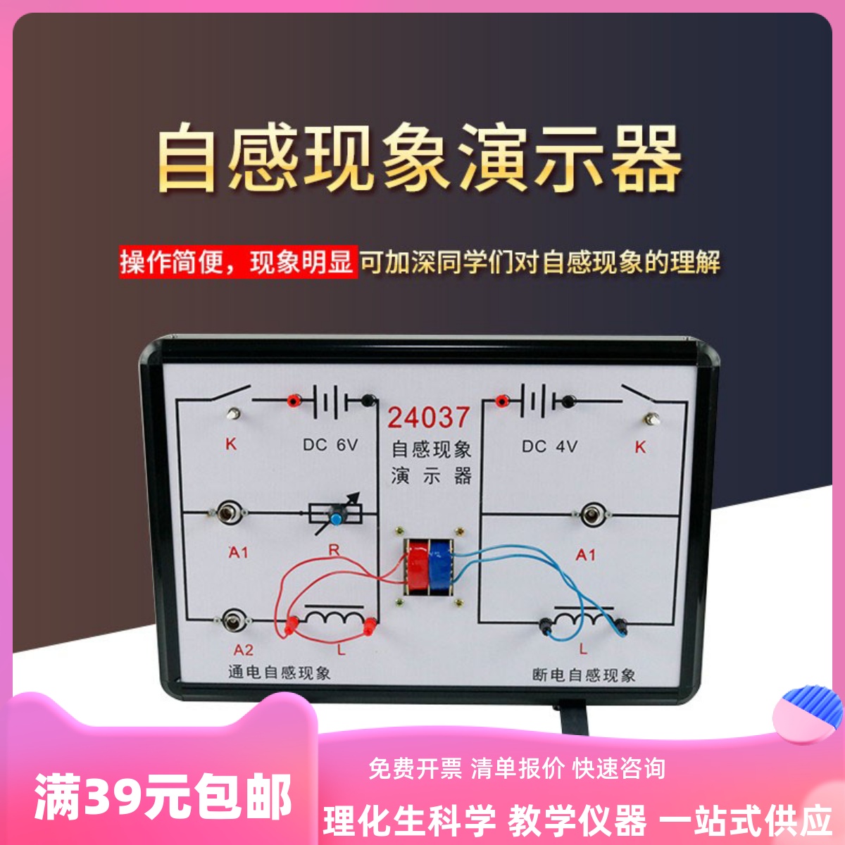 24037自感现象演示器高中物理C教学仪器通电断电楞次定律电磁感应