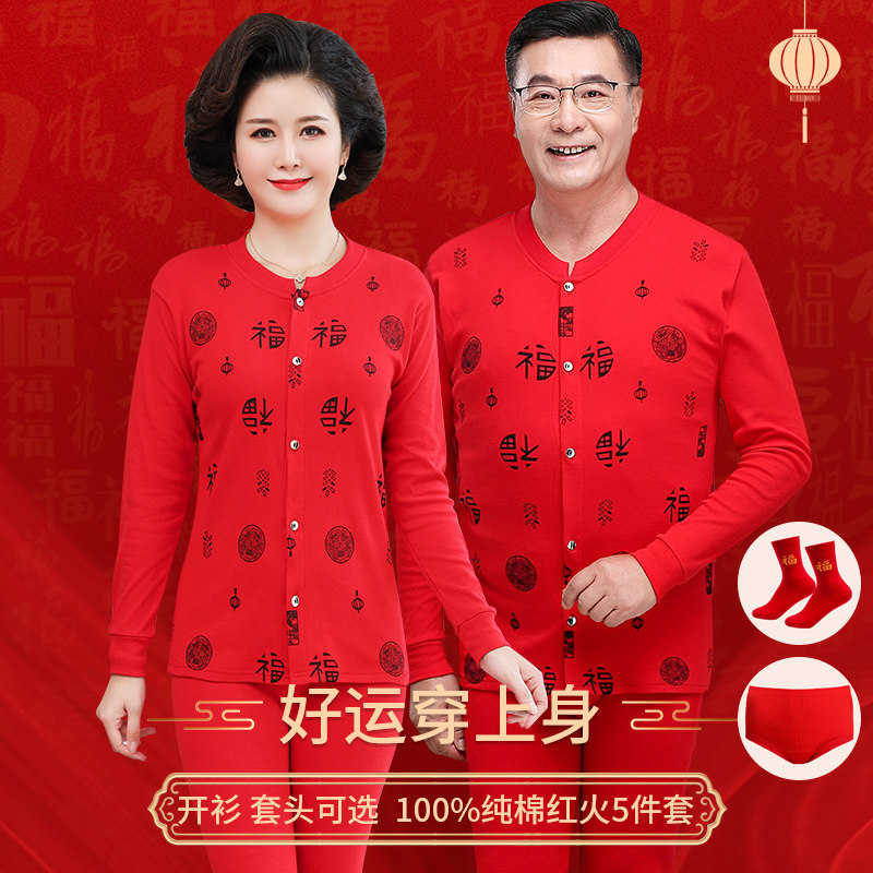 本命年内衣套装女纯棉妈妈款中老年人红色秋衣秋R裤开衫男士保暖