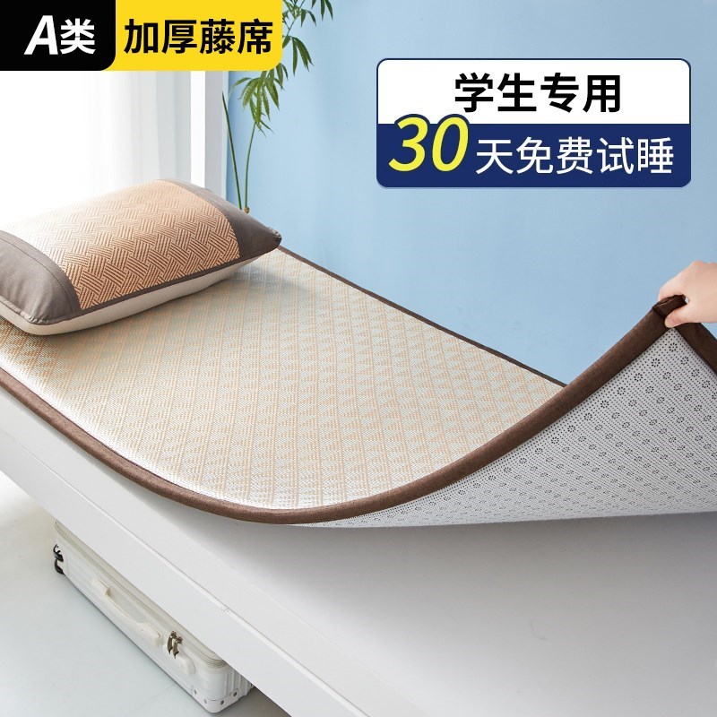 夹棉加厚凉席夏季2024新款学生宿舍专用F单人90x190cm冰丝藤席床