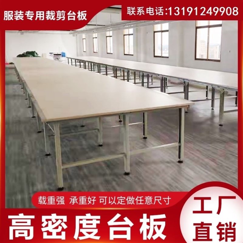 车间操作台服装裁剪台裁剪桌裁y床台板裁布裁剪案板工作台打包台
