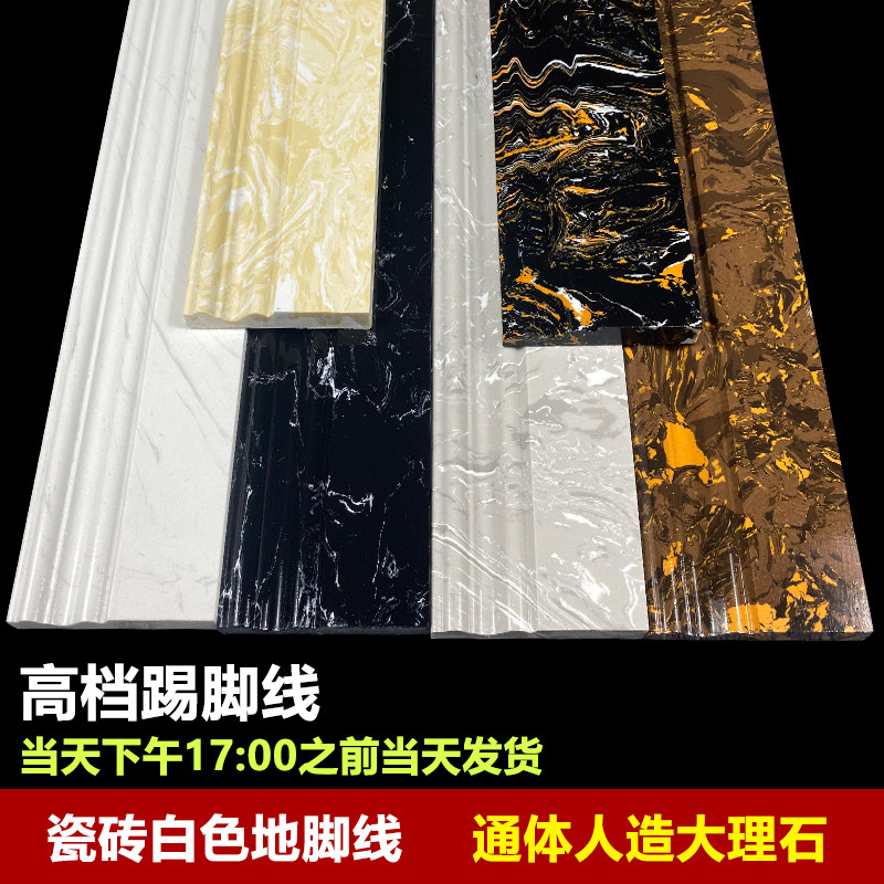 通体石材踢脚线j阳角人造大理石瓷砖欧式客厅地砖贴角线地脚线