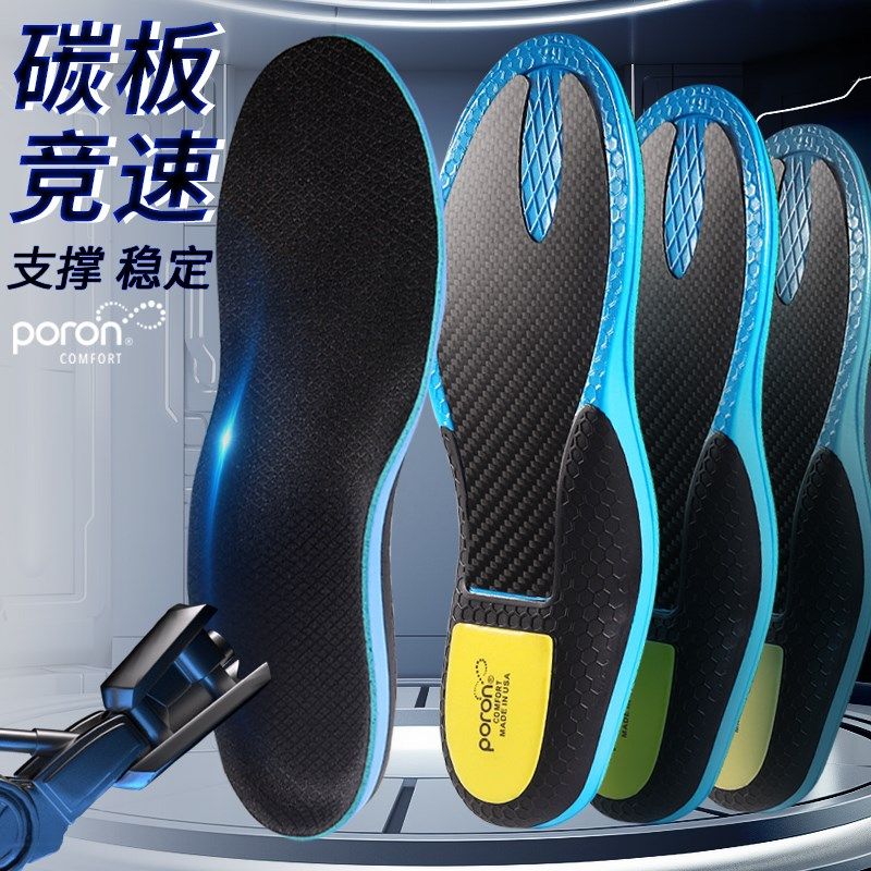 碳板 poron鞋垫运动减震跑步气垫男女足弓支撑透气篮球足球羽毛球