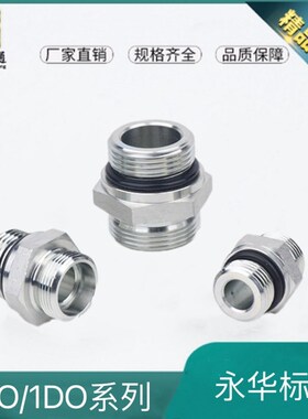 1CO 1DO接头液压美s制公制卡套式接头0型圈密封轻型重型变径外丝