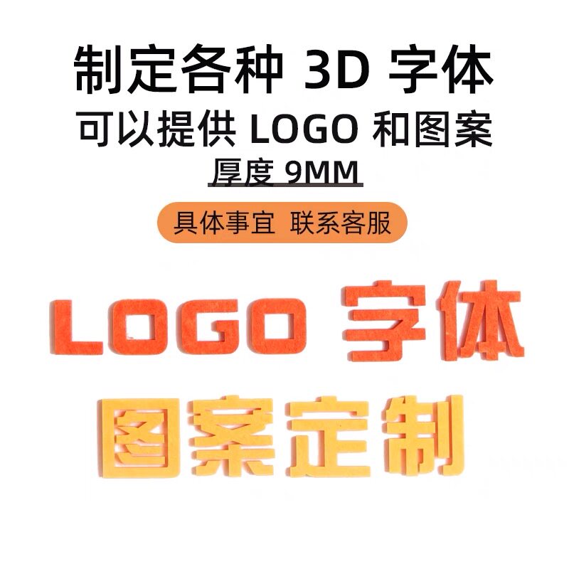 定制毛毡立体墙贴招牌字母公司企业名称loKgo字体定做幼儿园图案