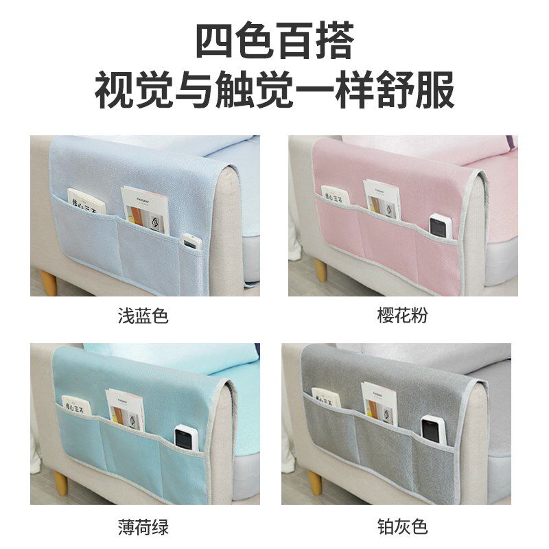 冰丝凉席沙发侧边j收纳袋沙发把手扶手巾网红保护垫防滑盖布夏季