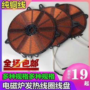 纯铜线电磁炉发热盘发热线圈线盘配件电磁炉加H热盘大盘1500-2200