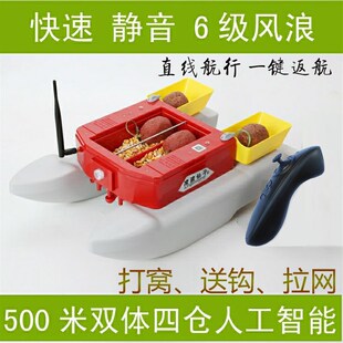 500米四料仓双体打窝船遥控钓鱼送钩船无线智能投V饵船自动打窝器