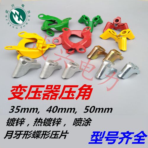 变压器压脚 固定压角 蝶型压片压片压钉喷塑压脚镀锌35 40 50压角