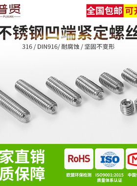 316凹端紧定M8M10M12tM16不锈钢紧定螺丝无头内六角机米顶丝DIN91