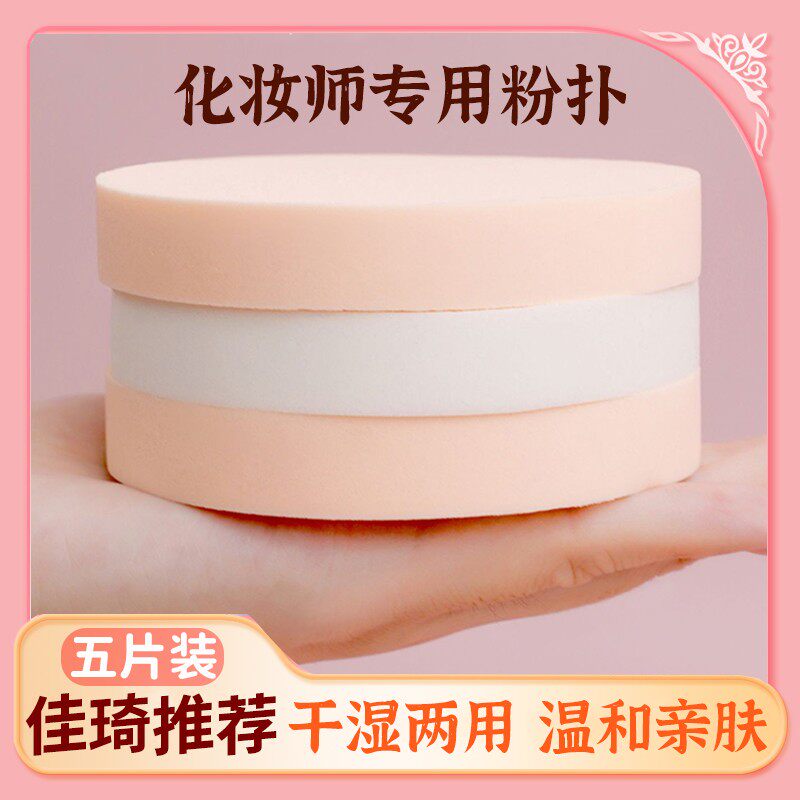 佳琦推荐化妆师专用粉扑大号影楼圆形化妆海绵气垫干湿两用不吃粉