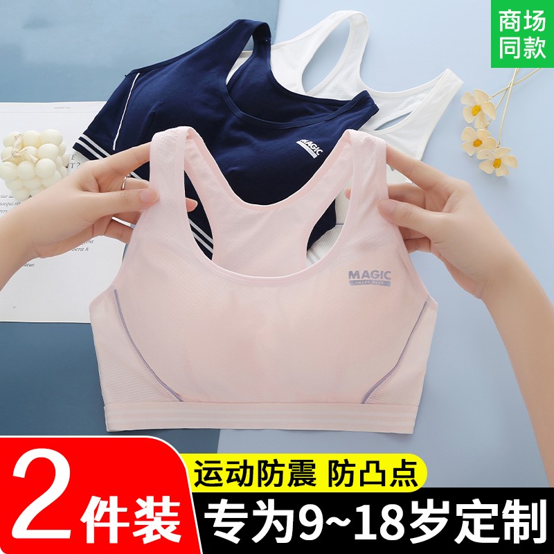 儿童内衣发育期13岁小学生v内穿纯棉少女文胸15二阶段女孩小背心
