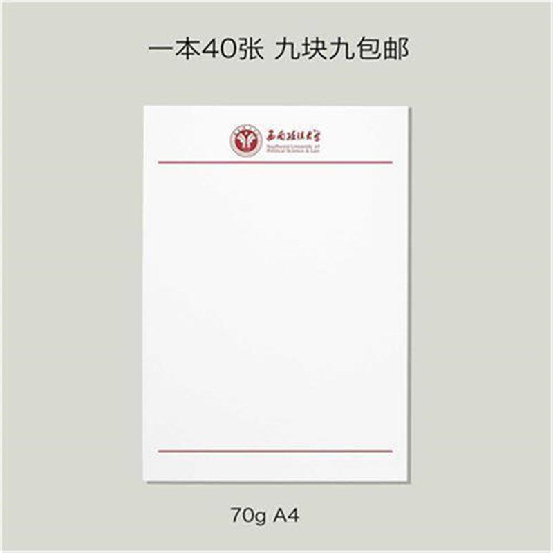 西南政法大学稿纸西南政法大学抬头信纸信笺Q草稿纸作业纸西政