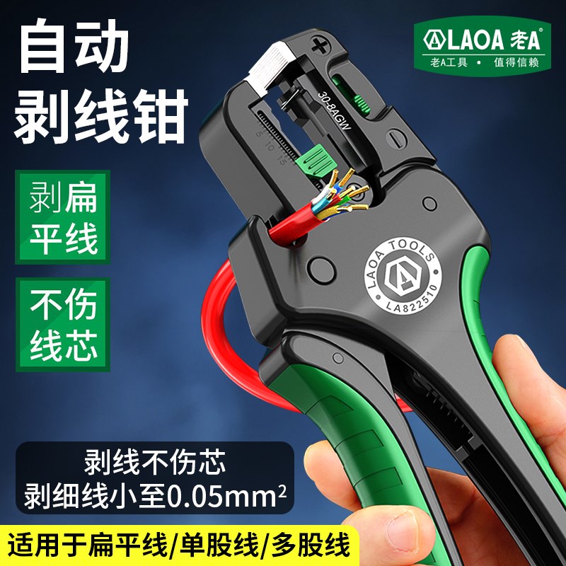 老A自动剥线钳多功能电工v专用快速自动剪线扒皮钳光纤拨线钳子