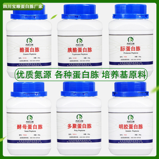 多聚蛋白胨丨胰酪蛋白胨丨酵母蛋白胨 丨月示蛋白胨X 培养基原料