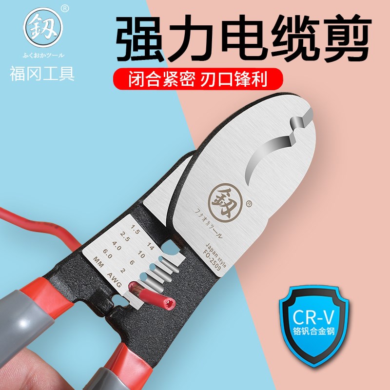 福冈电缆剪钳电线j剪刀电工手动断线钳10寸电缆钳多功能切钱剥皮