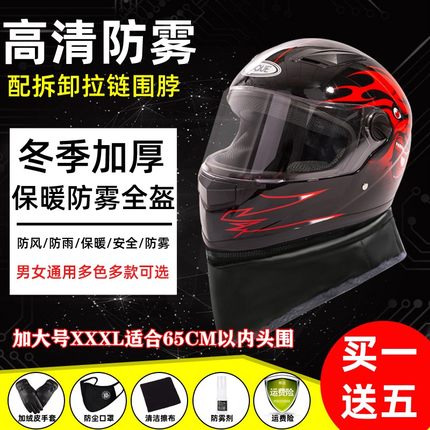 电动摩托车头盔男大码冬季保暖全盔XXXL加大号全覆式电瓶车安全帽
