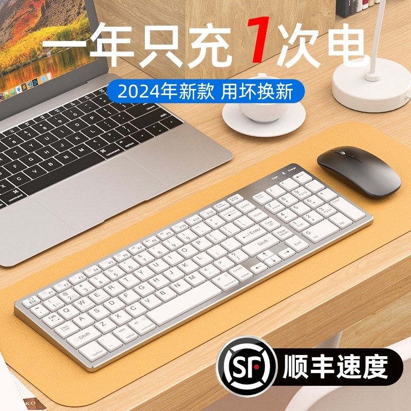 无线蓝牙键盘2024新款鼠标套装可充电静音男女办公室笔记本平板