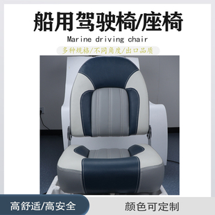 船用座椅 游艇快艇高背软包座椅 抗UV折叠浮筒船.尾乘客座椅