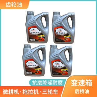 齿轮油变速箱后桥油农机摩托车三轮车牙包箱倒挡器重负荷齿轮油