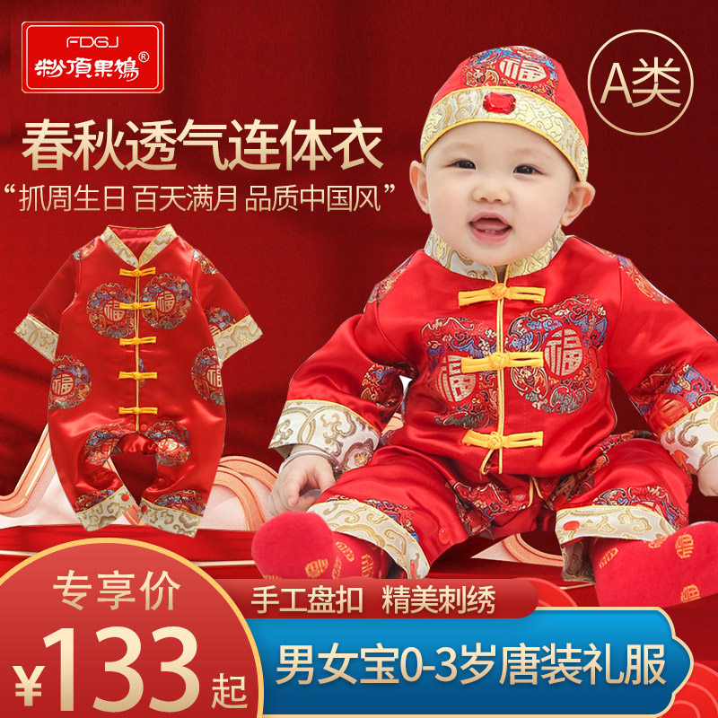 男女宝宝周岁抓周礼服婴儿唐装爬爬服春秋连身衣中国风满月拜年服