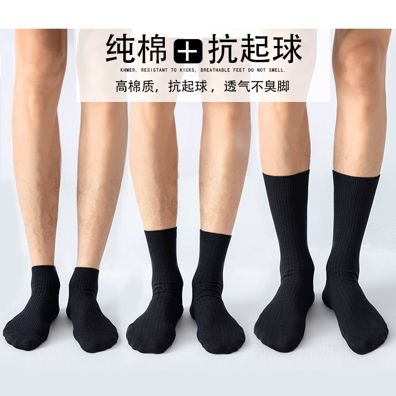 黑色袜子男中g筒纯棉秋冬款全棉防臭吸汗纯色短袜商务长筒袜长袜