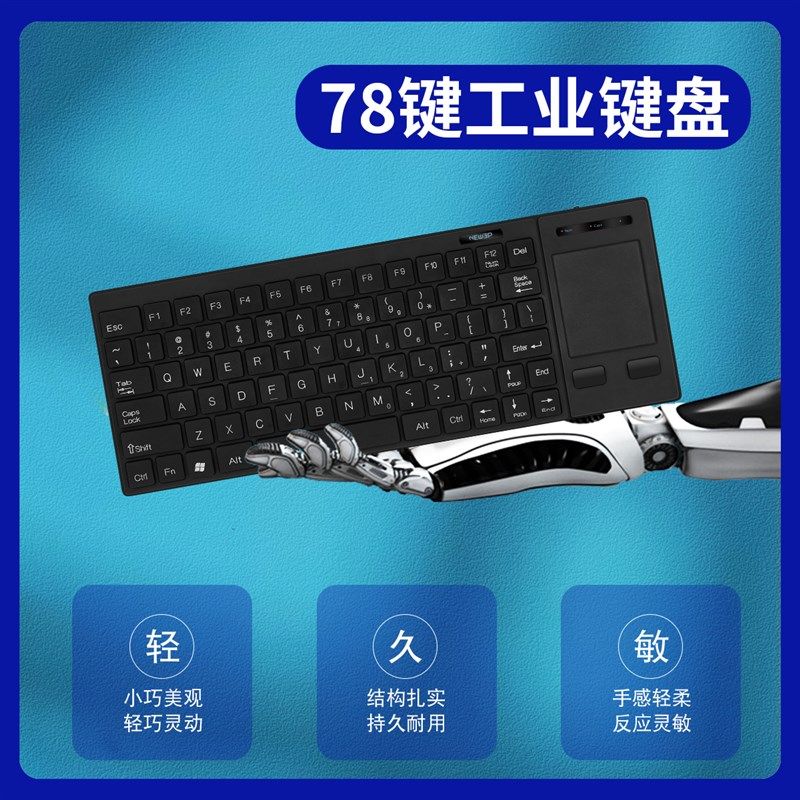 2.4G无线键盘一体触控触摸板工业机电脑工控机柜服务器机房键鼠套