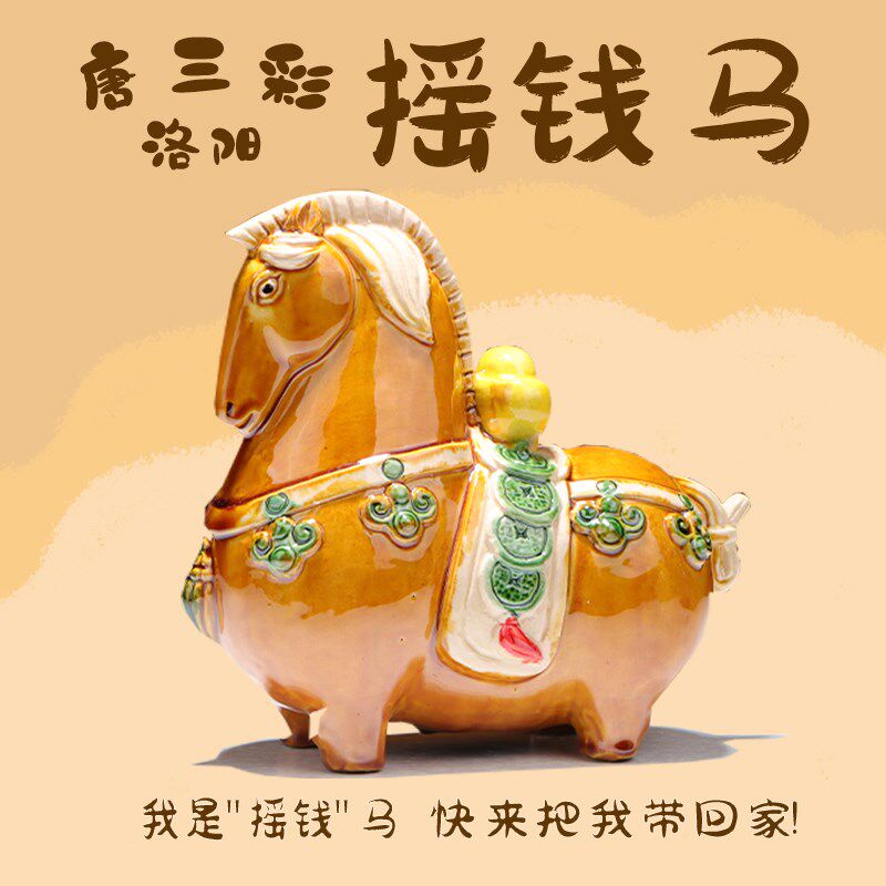 洛阳文创摇钱马小胖马客r厅办公室摆件手工陶瓷工艺品旅游纪念送