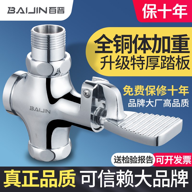 脚踏式冲水阀蹲便k器脚踏阀脚踩式大便冲洗阀门厕所开关蹲坑卫生