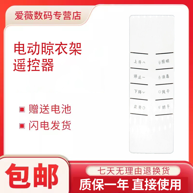 电动晾衣b架智能发射器遥控器升降式通用烘干超薄隐形晾衣架超友