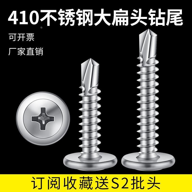 410不锈钢大扁头华司钻尾螺丝M4.C2M4.8盘头带垫自攻自钻燕尾螺丝