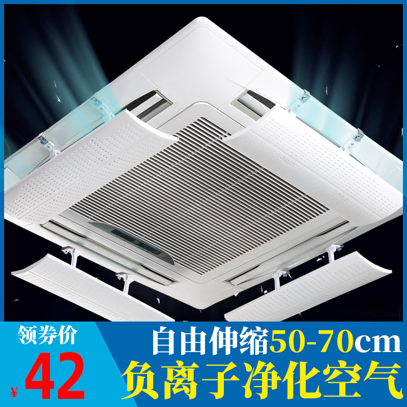 中央空调挡风h板空气净化导风板罩天花机冷气出风口挡板通用