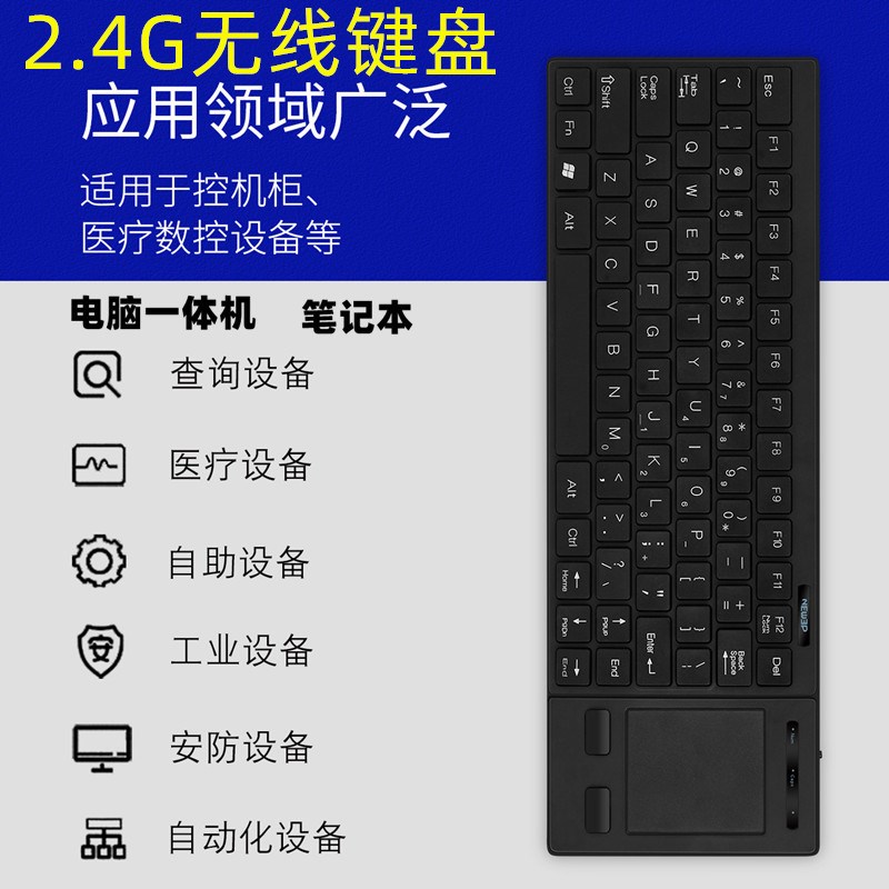 工控机柜一体触控超薄2.4G无线键盘触摸板工业机服务器机房键鼠套