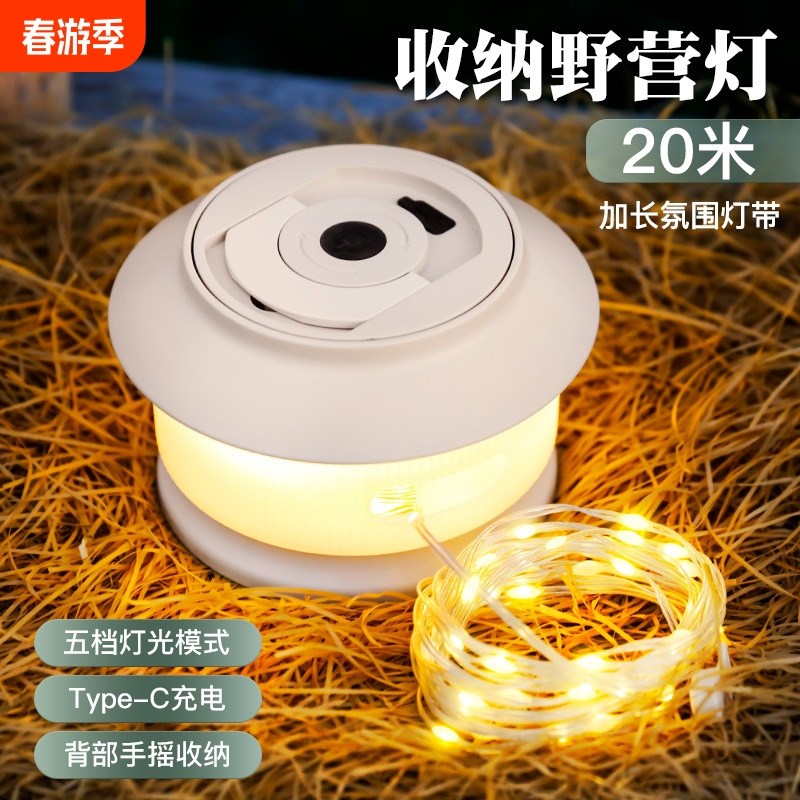 户外星河露营卷尺灯野营氛围灯便携串灯营地照明帐篷灯手摇充电