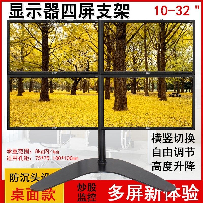 液晶显示器支架四屏幕挂架电脑桌面2/4多屏双屏增高拼接升降底座,电脑硬件/显示器/电脑周边,显示器支架,淘宝优惠券,粉丝福利购,淘宝优惠卷