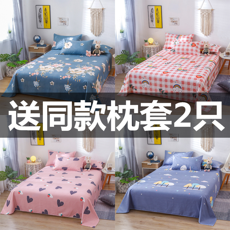 加厚保暖纯棉床单单件学生宿舍全棉1.8米双L人被单单人2.0m床贴肤
