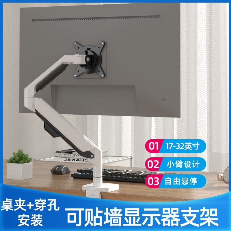 电脑显示器桌面增高免打孔调节白色支架适用于17-32英寸通用挂架