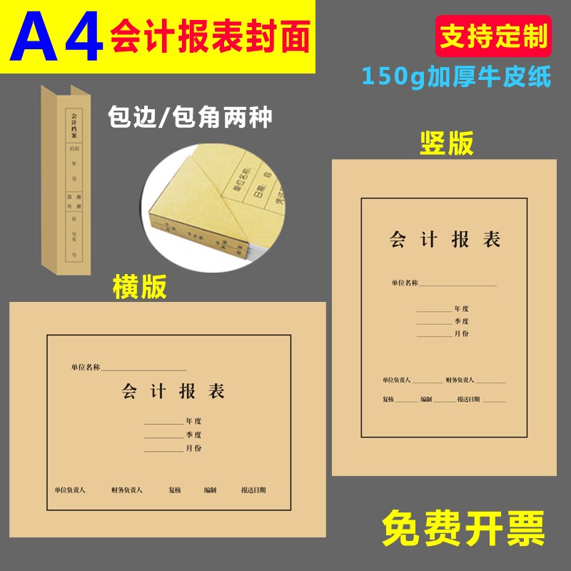 A4会计报表封面横版企业会计档案凭证报表装订封面W封皮竖版通用