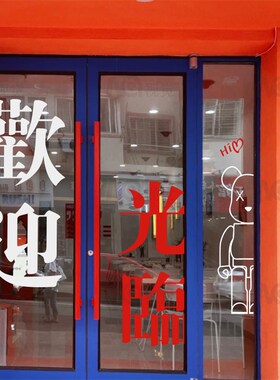 欢迎光临 简约创意奶茶咖啡店铺橱窗玻璃门高级贴纸拍照装饰墙贴