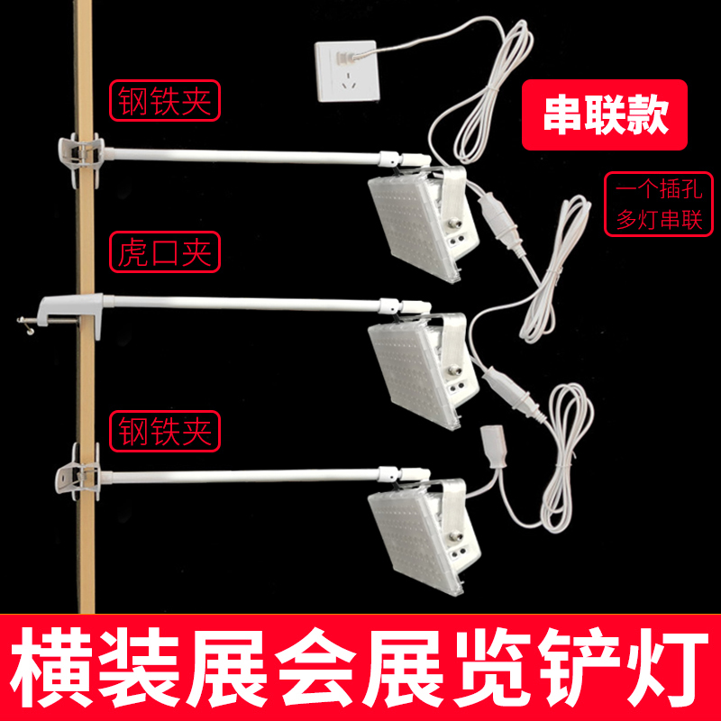 led长臂展会专用射灯博览会场馆展览位桁架N标摊横装长杆夹子铲灯
