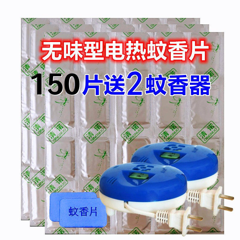 电蚊香片加热器无味儿童蚊香孕z妇灭蚊片驱蚊器家用插电式电蚊香