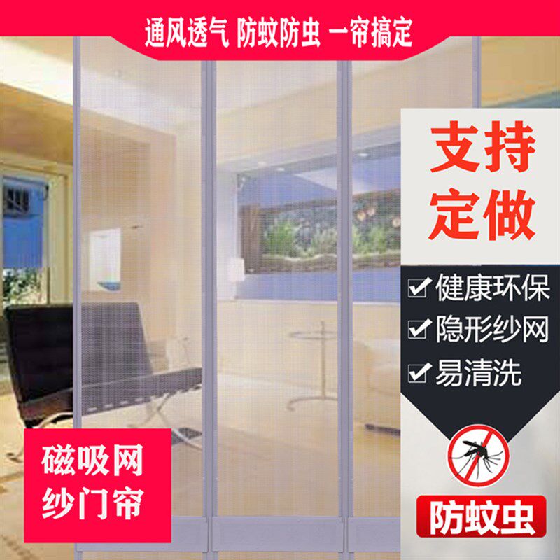 门帘沙网夏季防蚊防蝇家用商用超市卧室厨房透气磁性Y自吸磁吸帘