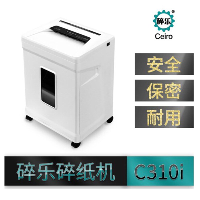碎乐碎纸机 C310i 3.3米/分钟 高速静音 4级 4mPm*30mm 一次16张