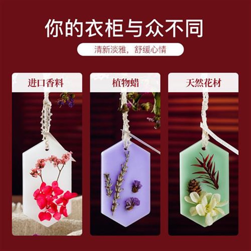 衣柜香薰蜡片芳h香去异味持久香包香囊衣橱衣物固U体蜡清香除臭神