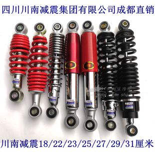 川南减震电动二轮通用后避震器孔距18/20/22/23/25/27/28/29/31cm